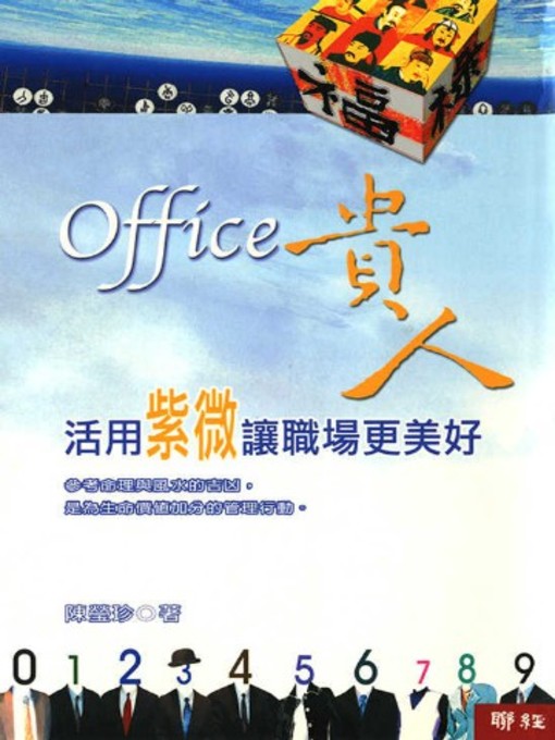 Title details for OFFICE貴人 by 陳瑩珍 - Available